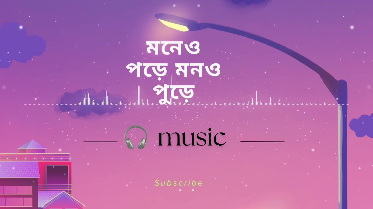 চুপচাপ বুকে ঢেউ তোলে পুরোনো সেই ব্যথা | NEW SONG | CHHAYA SUR