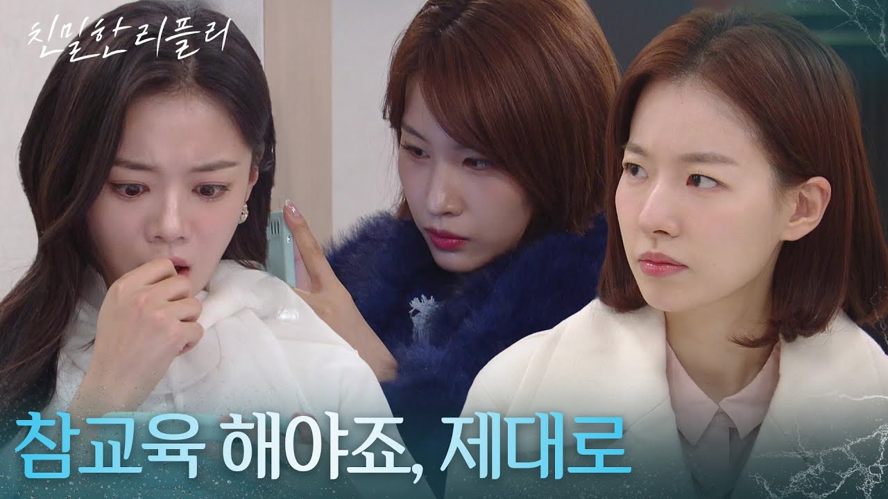 “ 주영채가 또 그런 짓을 했다고? ” 이효나의 디자인 북 절도를 알게 된 최다음! [친밀한 리플리] | KBS 260202 방송