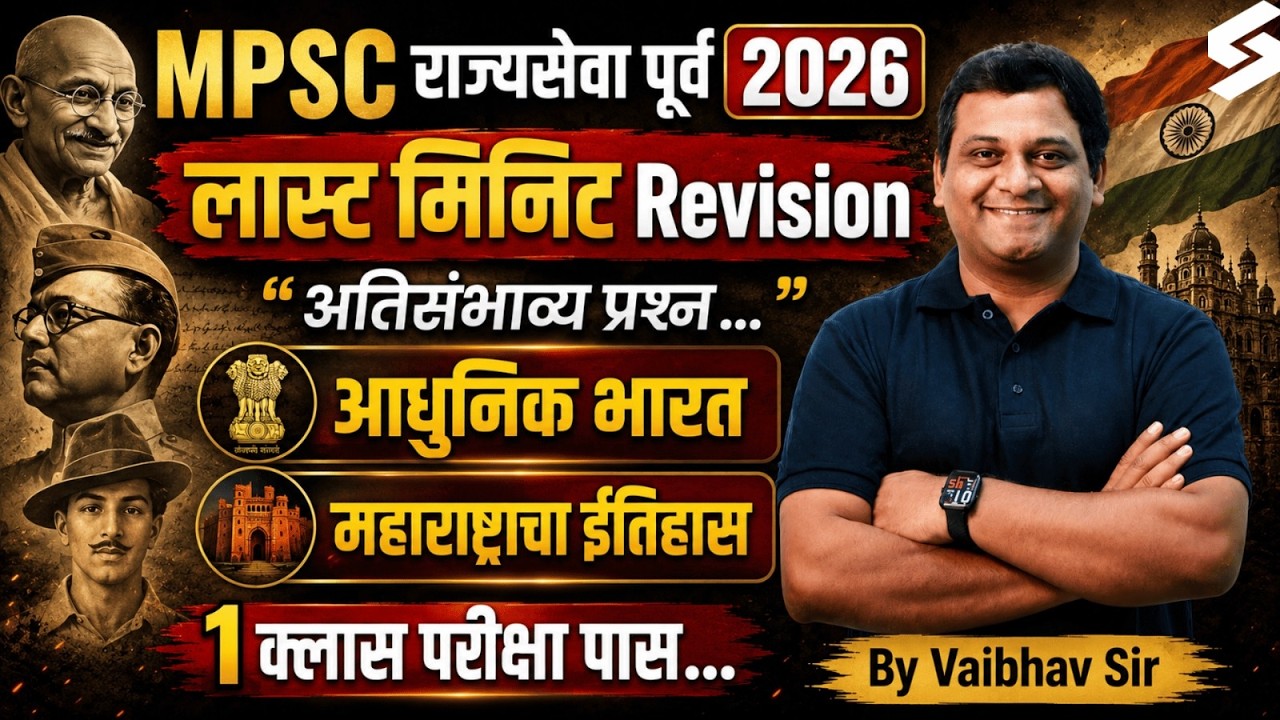 MPSC Rajyaseva Prelims 2026| Modern Indian & Maharashtra History Marathon |Complete History Revision