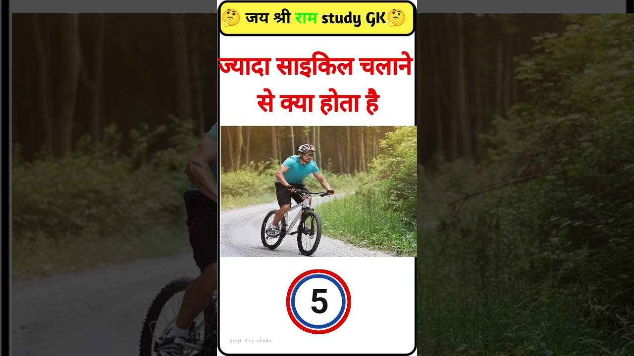 ज्यादा साइकिल चलने से क्या होता है ।। 