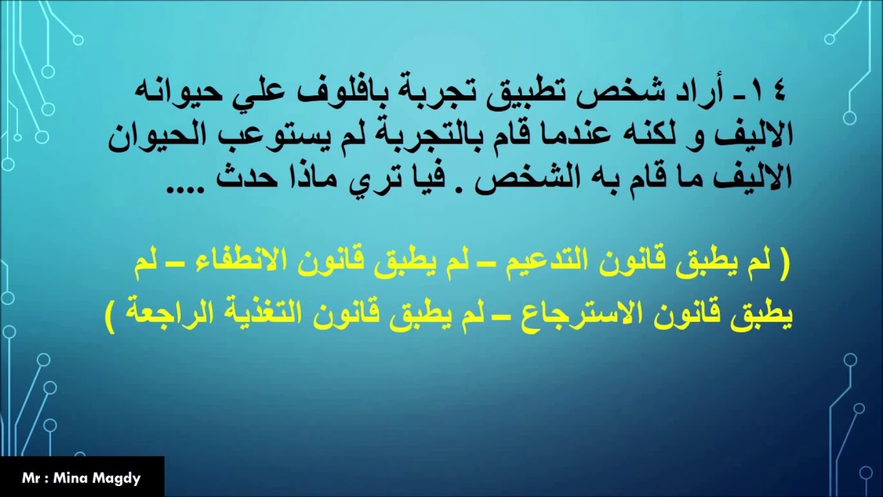 اسئلة علي الدرس الثاني نظريات التعلم و تطبيقاتها التربوية ( 50 سؤال )