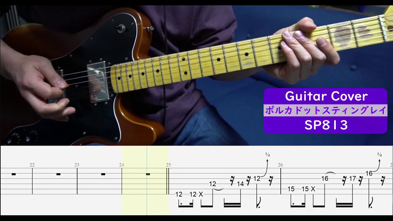 【guitar cover】SP813 (ポルカドットスティングレイ)