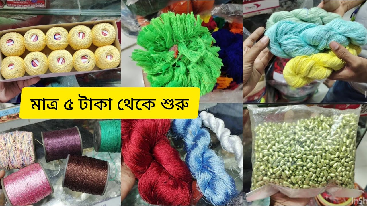 এমব্রয়ডারি সুতা, রেশমী, সিল্ক, কটন, জরি সুতা ও কারচুপি করার A to Z সকল প্রোডাক্ট যেখানে পাবেন / Yarn