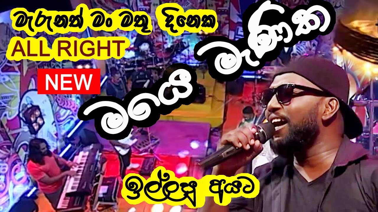 Me dasa handawanna live | marunath man mathu | All right | Shehan harsha