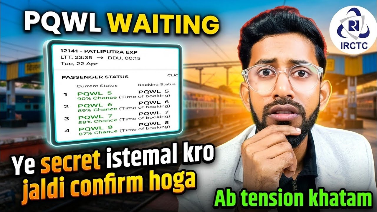 PQWL Waiting Ticket Confirm Karne Ka Secret Tricks, Pqwl Secret Idea For Confirmation, PQWL Confirm