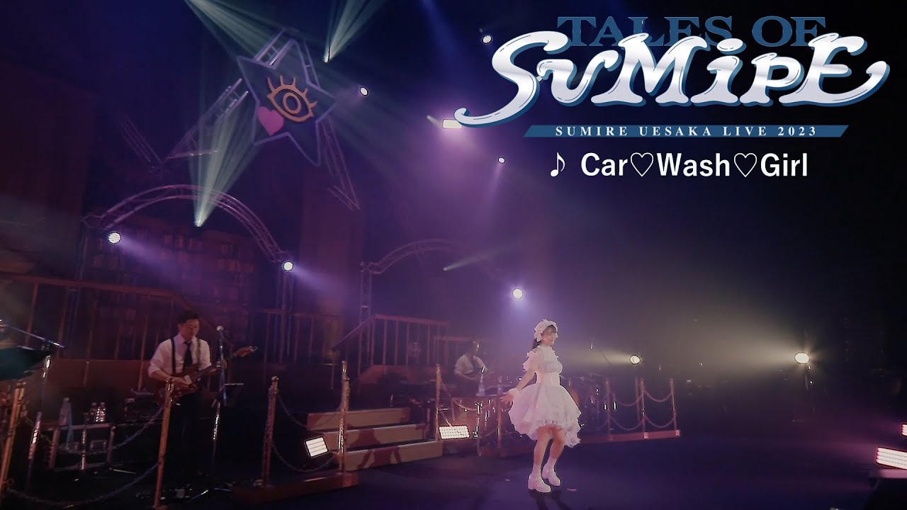 上坂すみれ『Car♡Wash♡Girl』（「SUMIRE UESAKA LIVE 2023 TALES OF SUMIPE」Blu-ray）