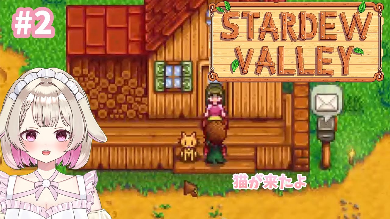 【ASMR】囁きゲーム実況/猫を飼うことになりました『Stardew Valley』