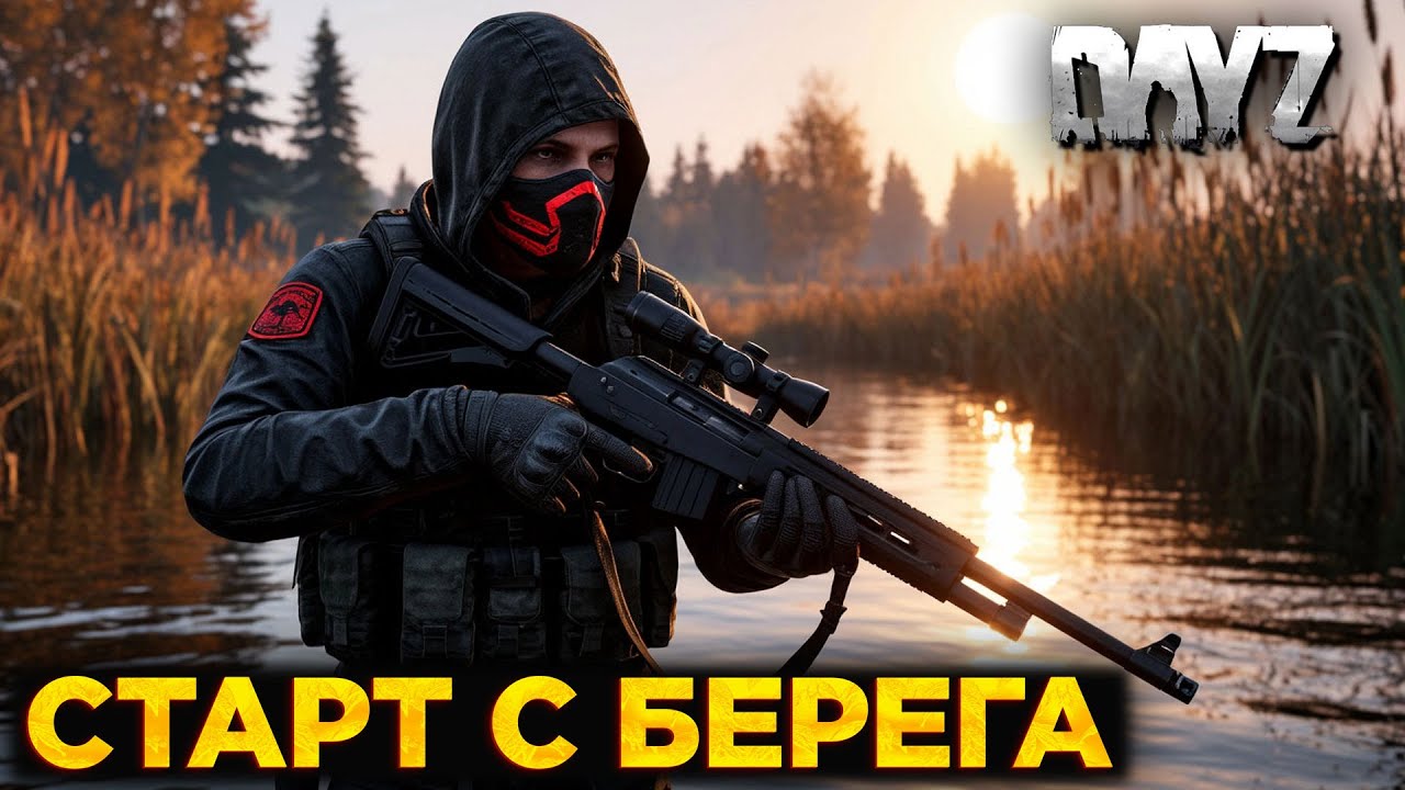 DAYZ ПВЕ | ПРОМО | 2 СЕРВЕР FRIENDSHIP PVE | СТАРТУЕМ С БЕРЕГА