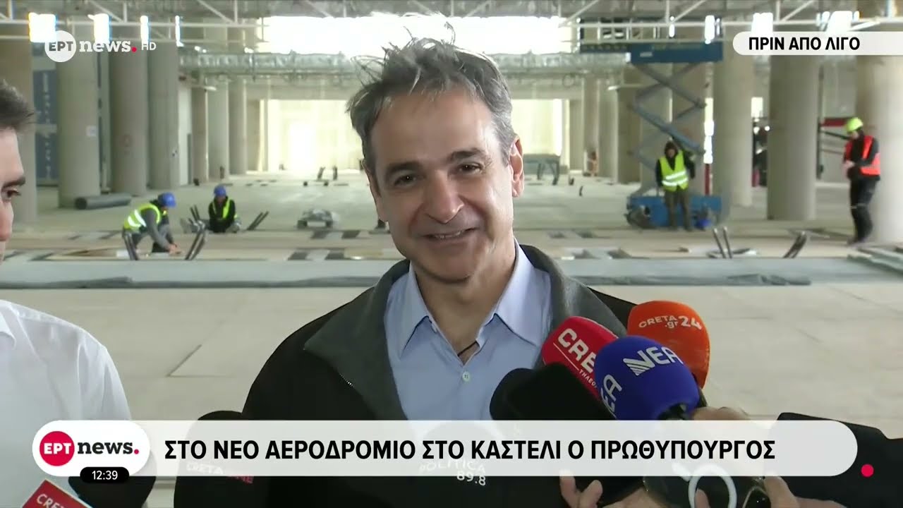Στο εργοτάξιο του αεροδρομίου στο Καστέλλι  ο Πρωθυπουργός
