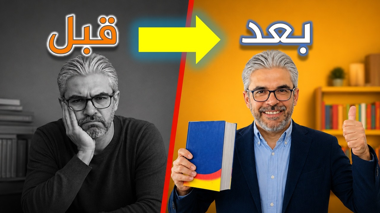 من الكره إلى الشغف 💪 كيف صرت أحب تعلم اللغات!