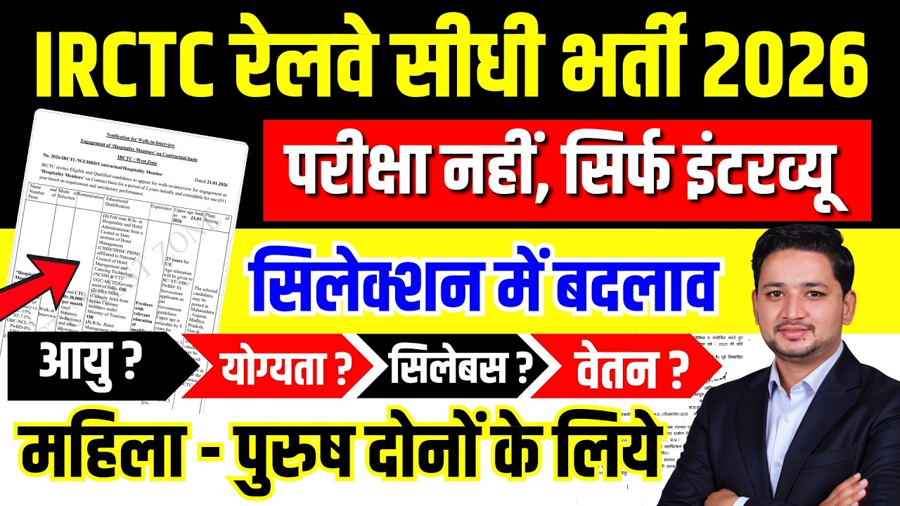 IRCTC Recruitment 2026 बिना परीक्षा सीधी भर्ती | Age, Salary, Eligibility Full Details