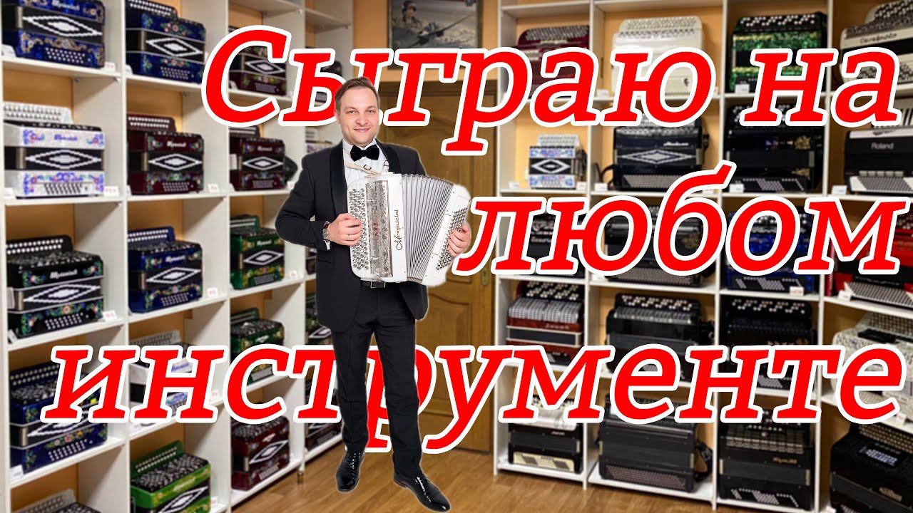 Сыграю на любом инструменте! Заказывайте и наслаждайтесь! Подробности в описании 👇🏻