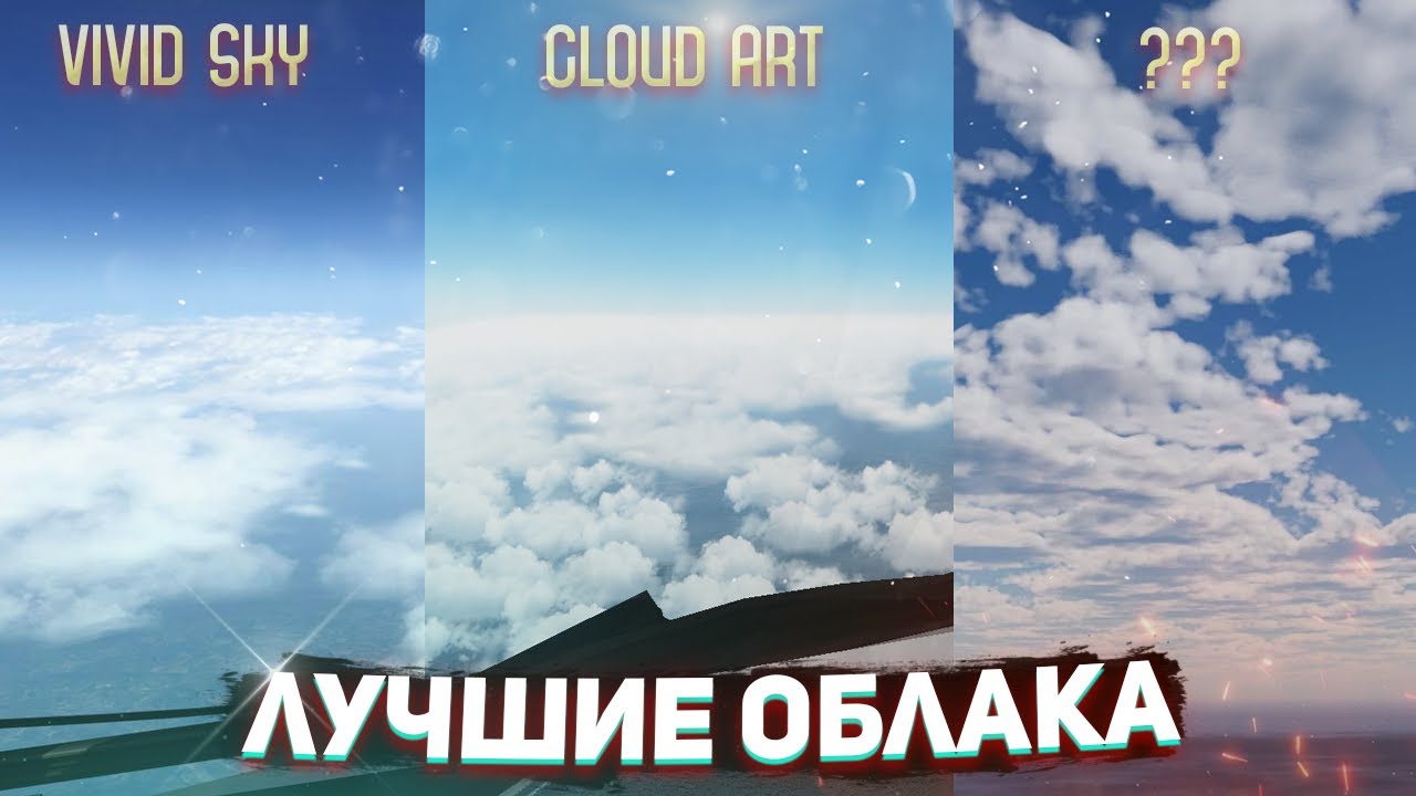 Лучшие Бесплатные Облака для X-Plane 11