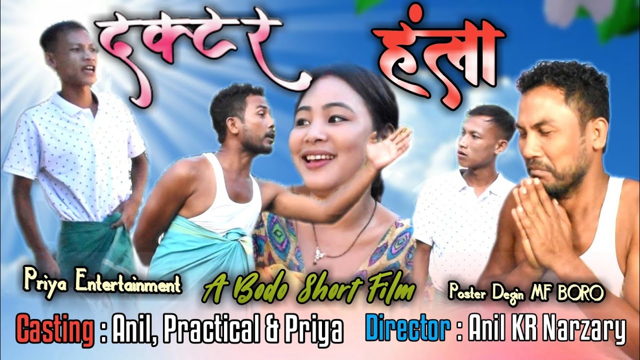 Doctor Hongla (दक्टर हंला) a Bodo comedy short film 2022 by Priya Entertainment