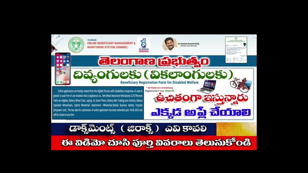 దివ్యాంగులకు ఉచిత పరికరాల పంపిణి పథకం 
