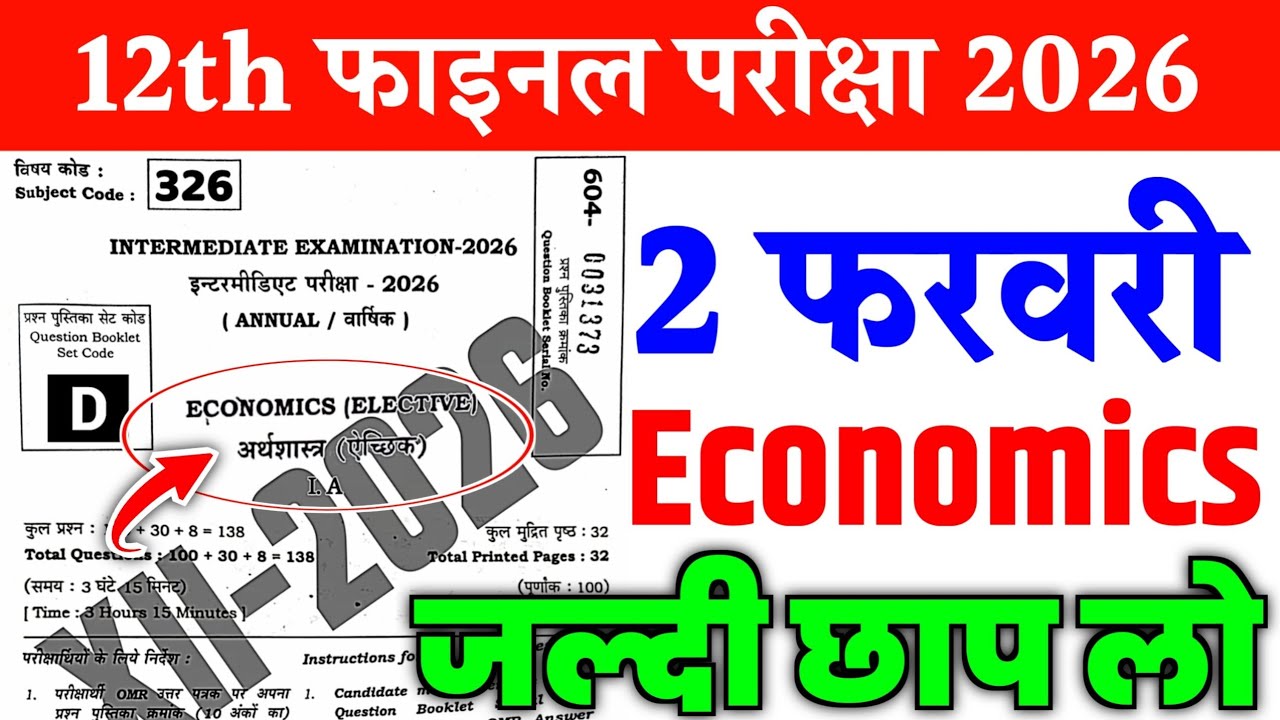 2 February 12th Economics Original Viral Question Paper 2026 | 12th Economics Question Paper 2026