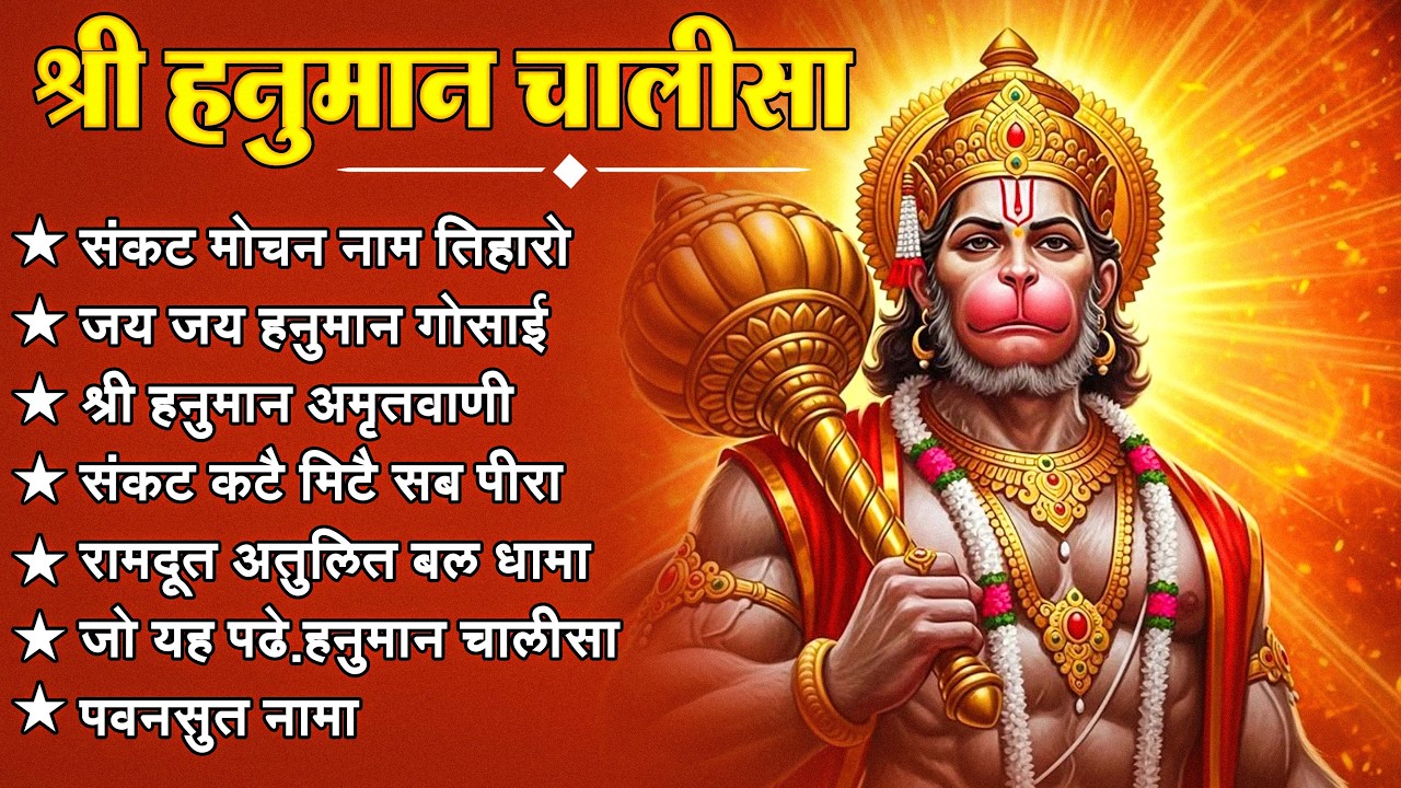 श्री हनुमान चालीसा 🌺🙏 Shree Hanuman Chalisa Original Video 🙏🌺 Gulshan Kumar Hariharan Full HD