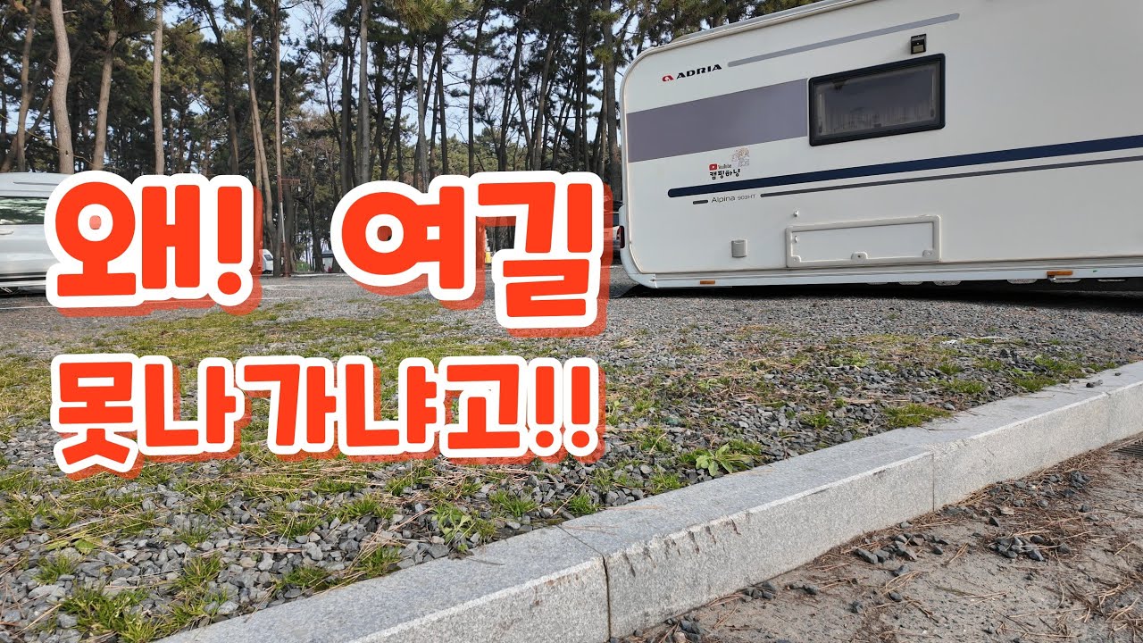 한달간의  짧은 장박을 마치고 집가는날 집가는길도 쉽진않네요