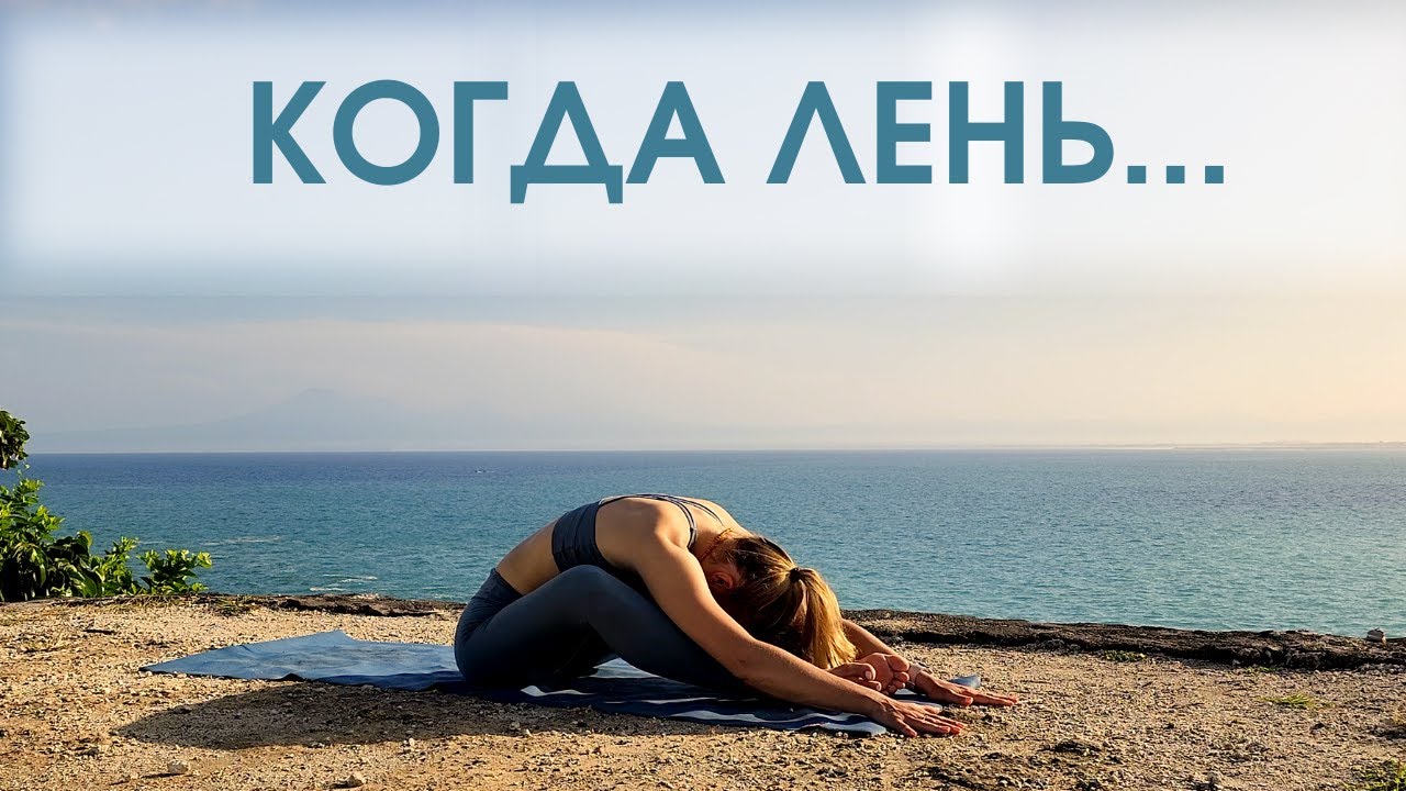 Если ты ленишься, просто сделай это!