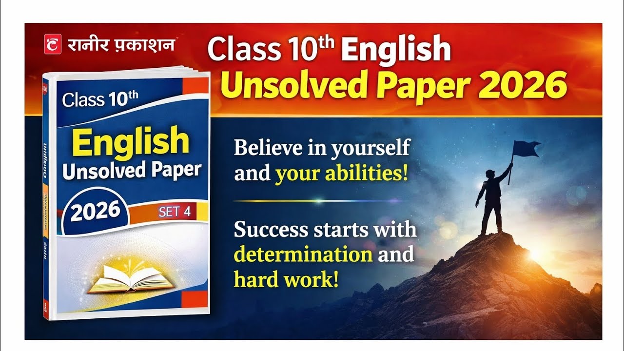 Rajiv Prakashan Unsolved Paper English Class 10th Set 4 