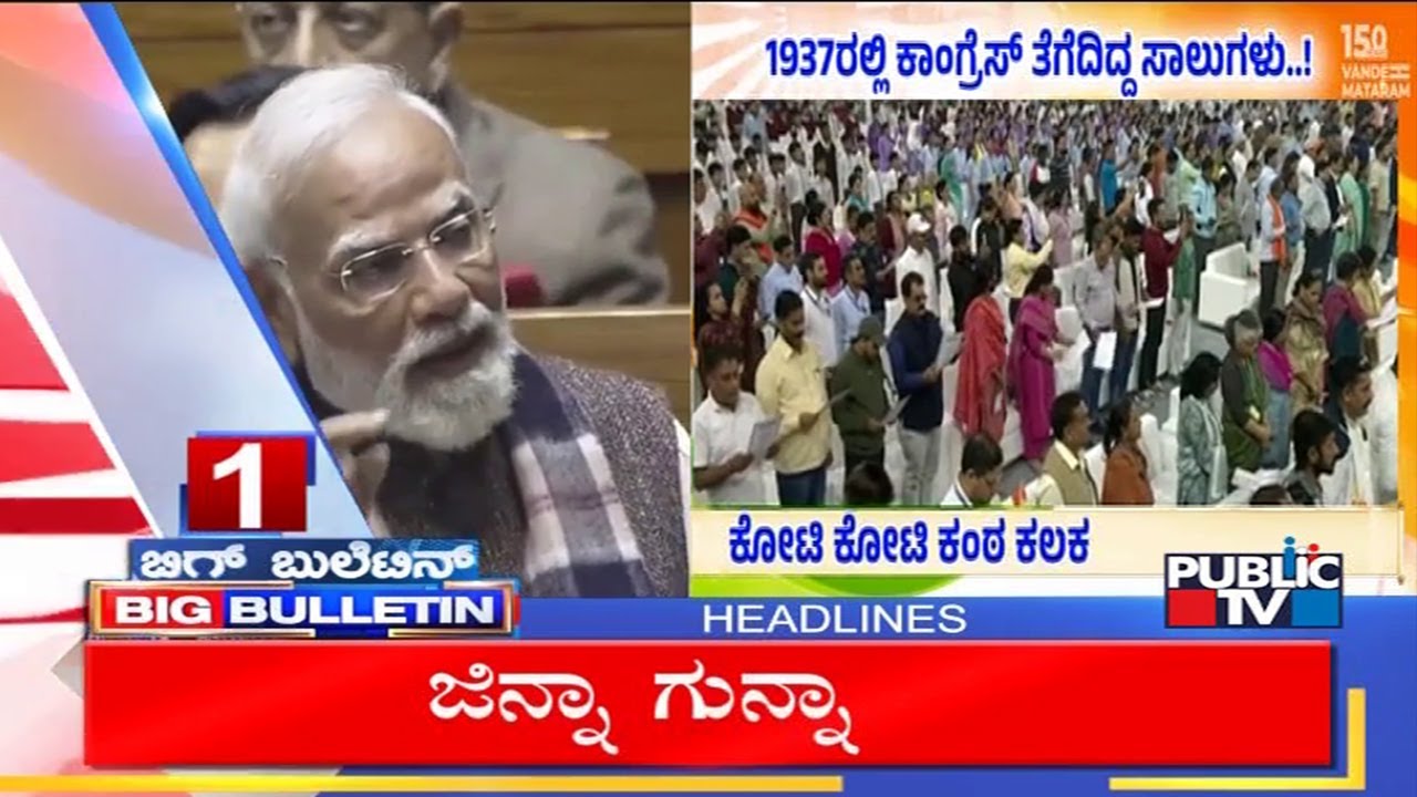 Big Bulletin | Top Stories | HR Ranganath | Dec 08, 2025