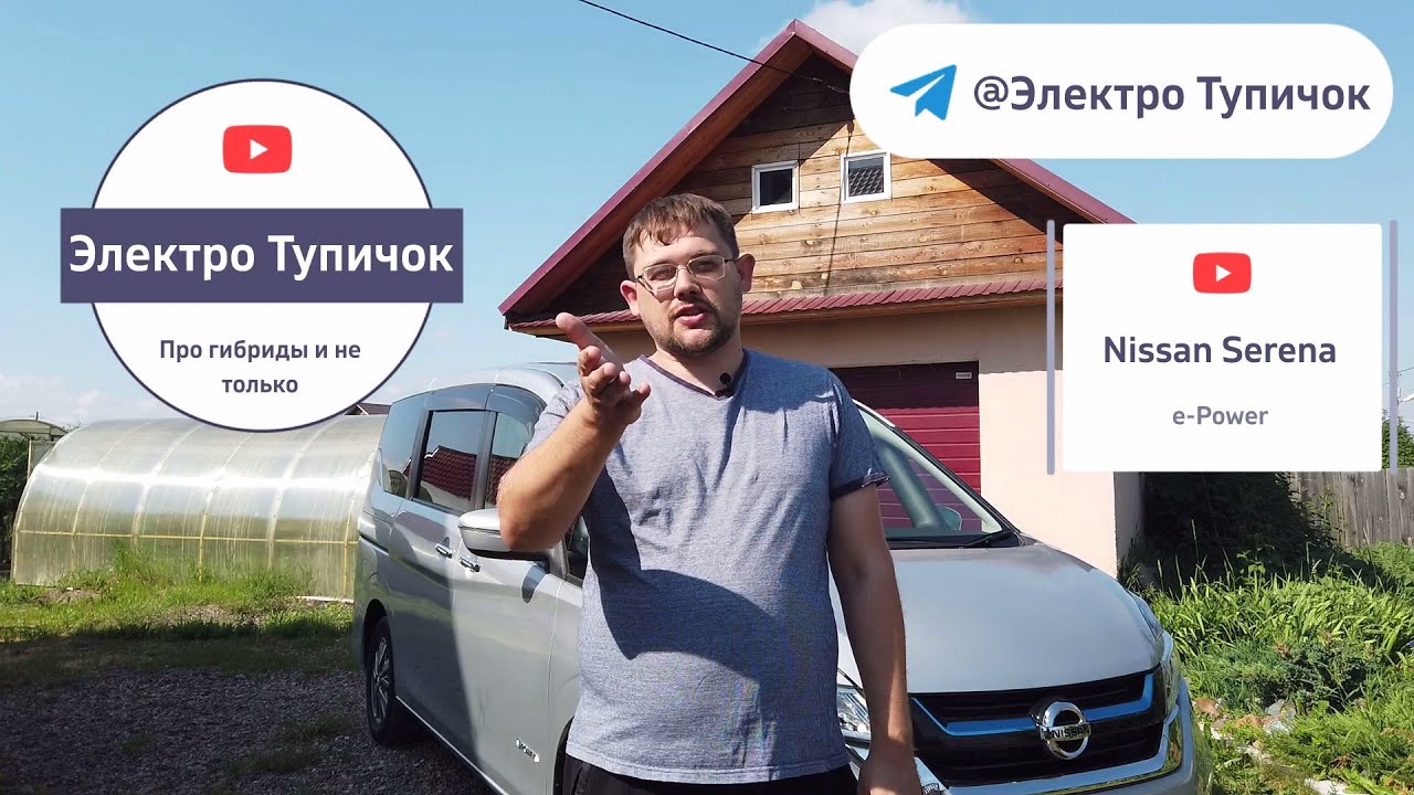 Nissan Serena e-Power. Гибридные автомобили плюсы и минусы. Будущий хит продаж в классе микроавтобус