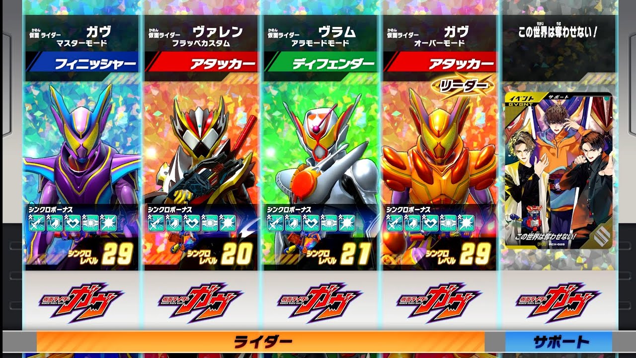 ガンバレジェンズ 最終回記念！仮面ライダーガヴの作品縛りでランクマッチする【ランクマッチ】【CX3弾】