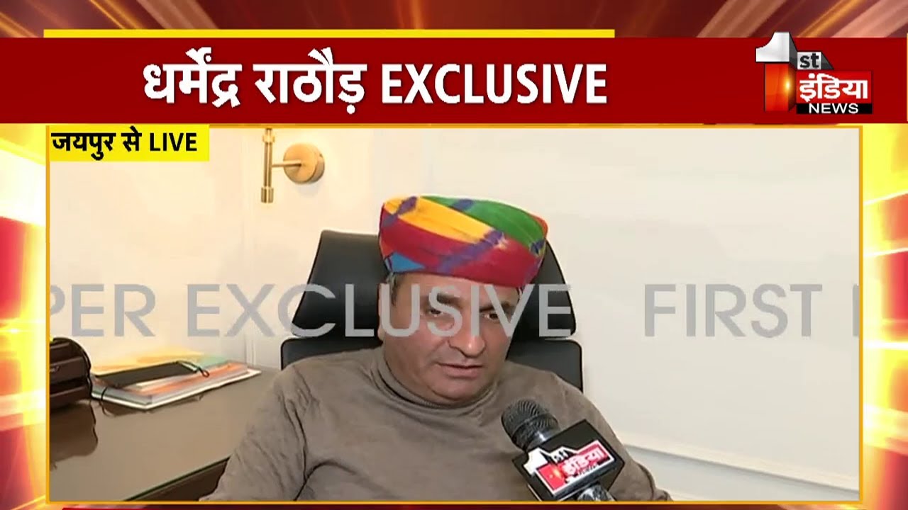 Dharmendra Rathore को बनाया राजस्थान पर्यटन विकास निगम का चेयरमैन, खास बातचीत | Rajasthan Politics