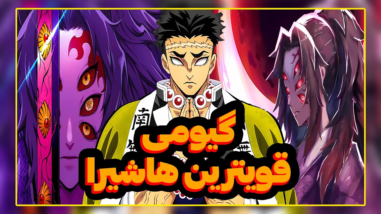 برگای کوکوشیبو ریخت | بررسی چپترهای ۱۶۹ و ۱۷۰ مانگا شیطان کش