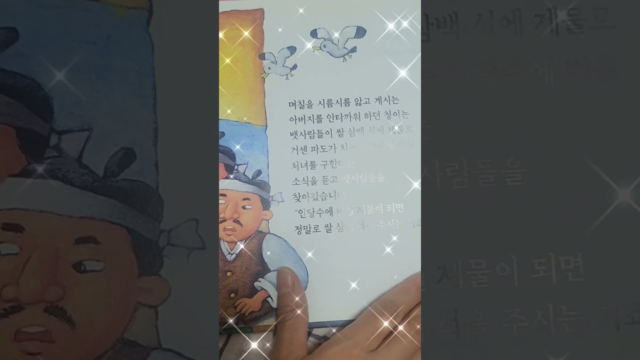 @효녀심청 @책읽어주는 @요양보호사 @또또쌤