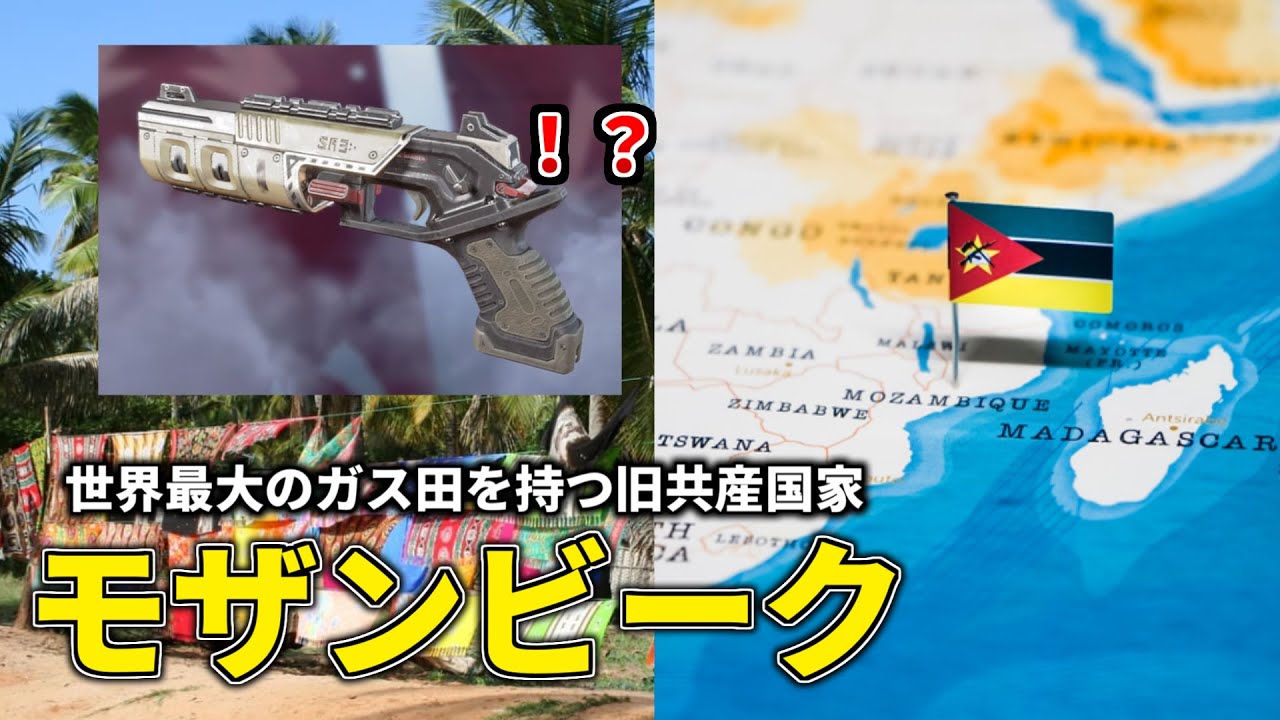 【ゆっくり解説】実は日本と関係が！鉱物の宝庫モザンビーク解説【アフリカ解説】