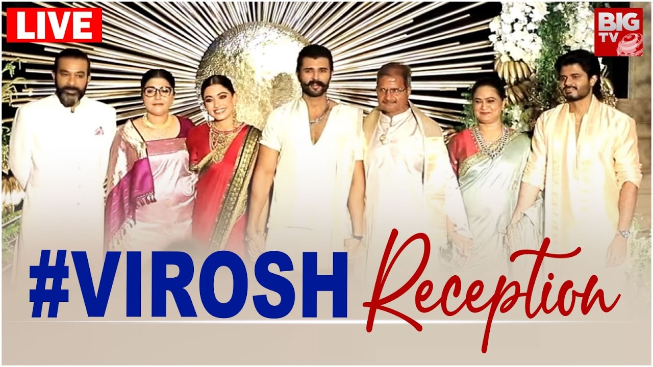 Virosh Reception LIVE: Vijay Devarakonda Rashmika Mandanna Reception LIVE | BIG TV