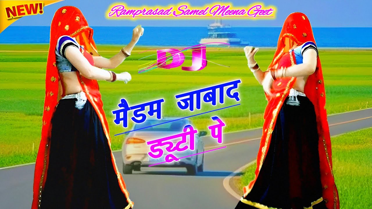 न्यूलैटेस्ट uchata geet | मैडम जाबाल ड्यूटी पे | meenawati dance 2026 | viral video | ramprasad 