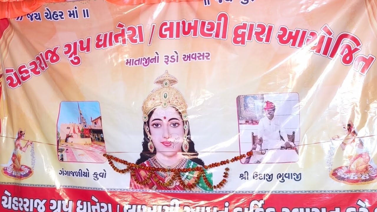 ઉદાજી ભુવાજી નગર તેરવાડા ચેહર માતાજી ના સેવક,,, સિંગર મહેન્દ્ર રુણી. દેશી રેગડી,,