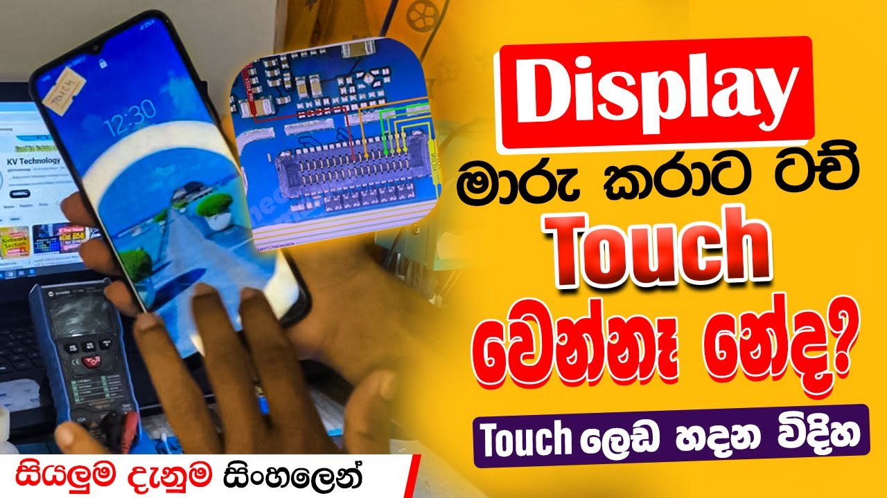 Mobile Repair Touch ලෙඩ හදන විදිය | Touch Not Working Fix | Mobile Touch Issue Repair Sinhala