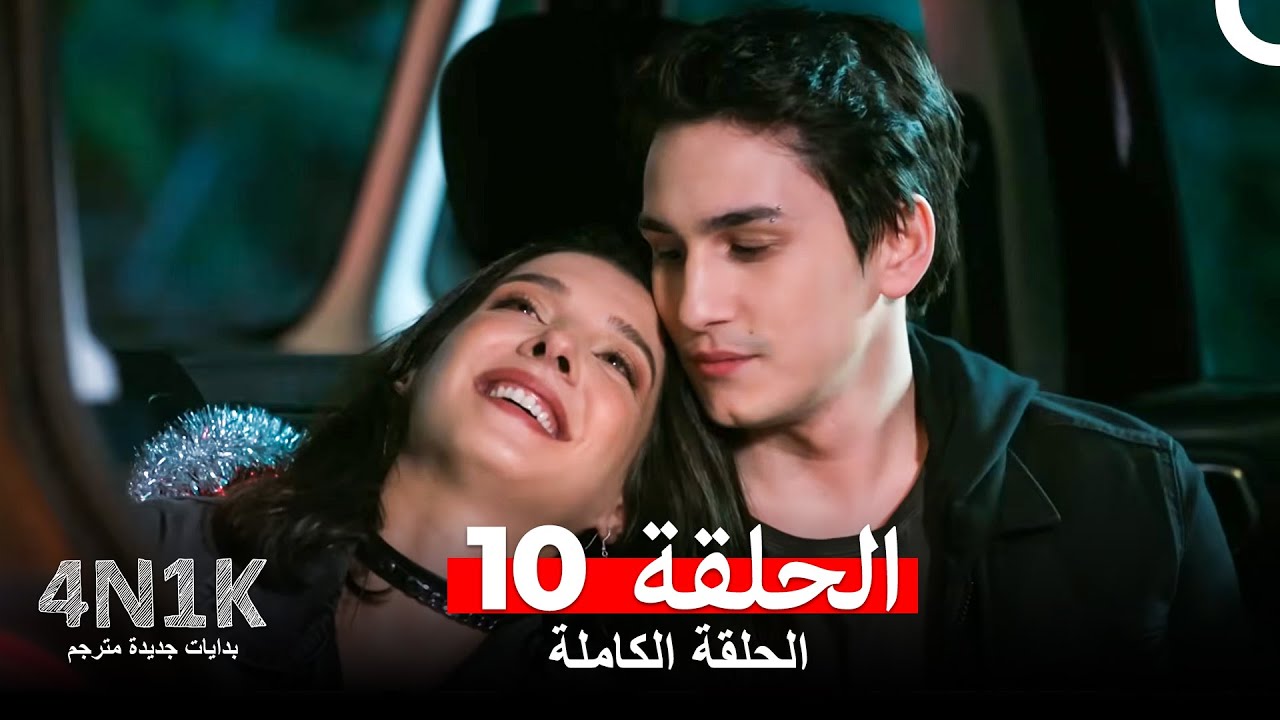البدايات الجديدة الحلقة 10 (Arabic Dubbed)