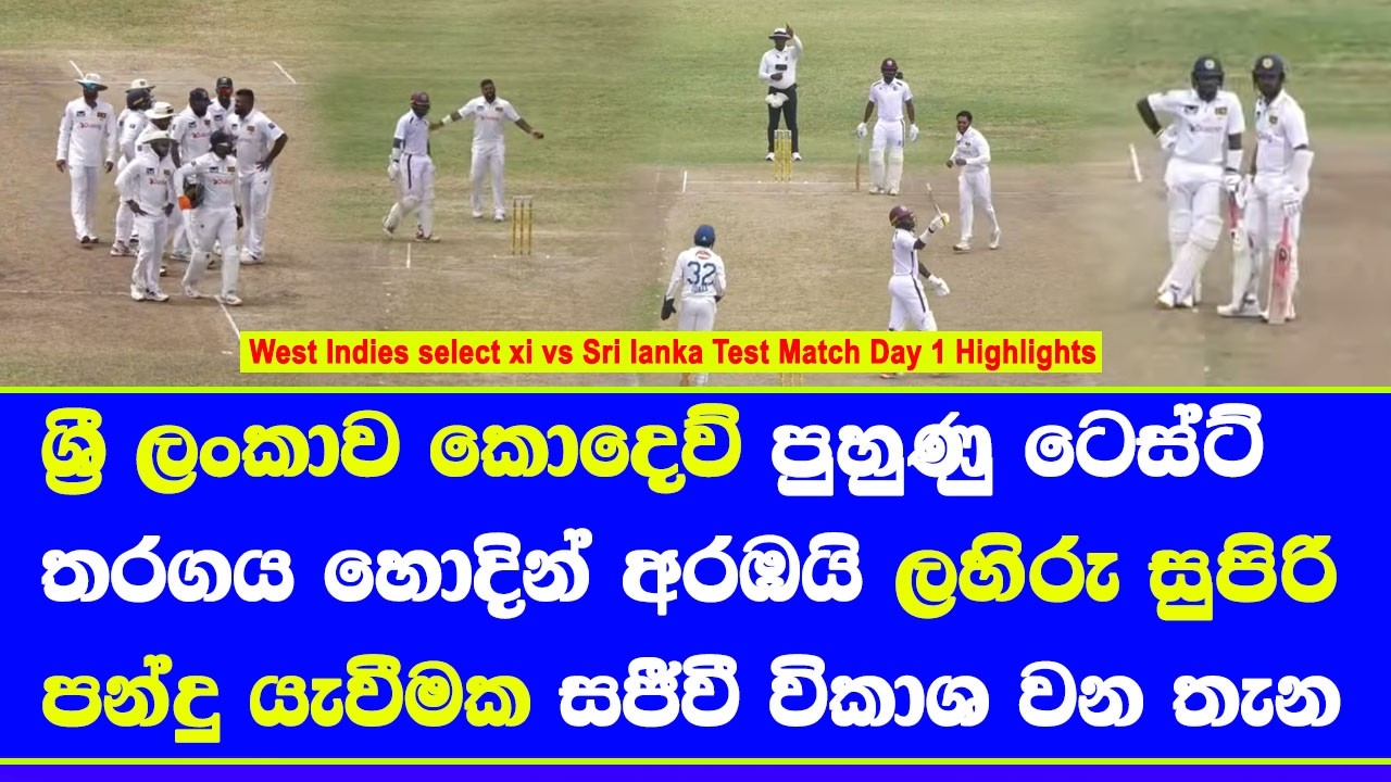 sri lanka vs west indies select XI test match live broadcasting & Day 1 highlights report