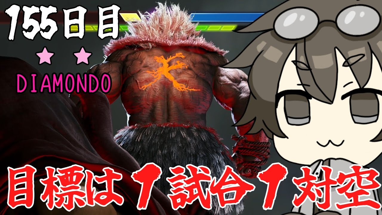 【C豪鬼】155日目　ランクマ楽しんでいくぞ！20525P～【ストリートファイター６】
