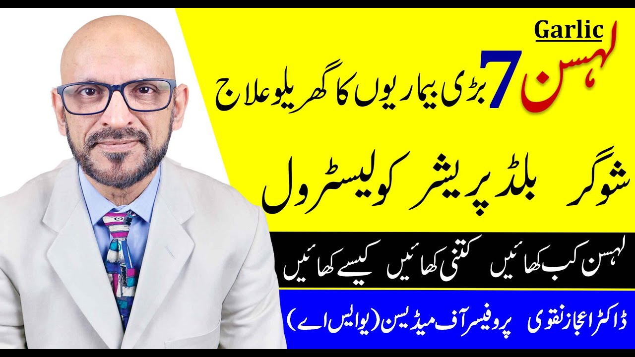 7 Amazing Health Benefits Of Garlic | Nihaar Mu Lehsan Khaney Ke Fawaid