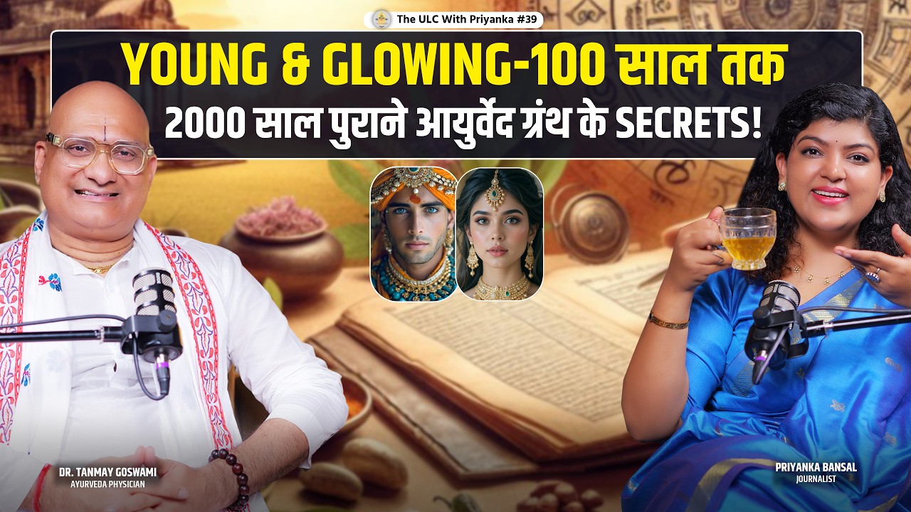 Ayurveda to Reset Life 2: Dincharya for 100 Years - Eat, Detox, MILK–GHEE Benefits @drtanmaygoswami 