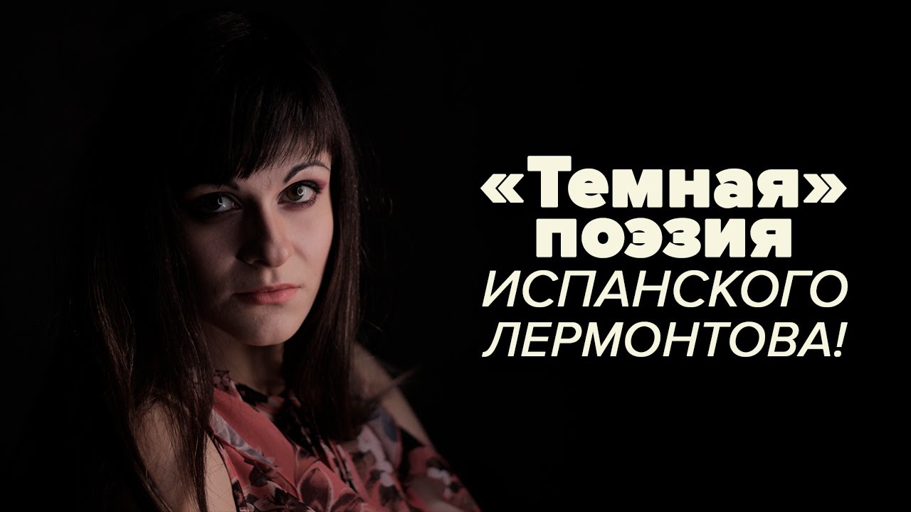Луис де Гонгора &ndash; самый темный поэт? | Испанская мистика [PERSONA]