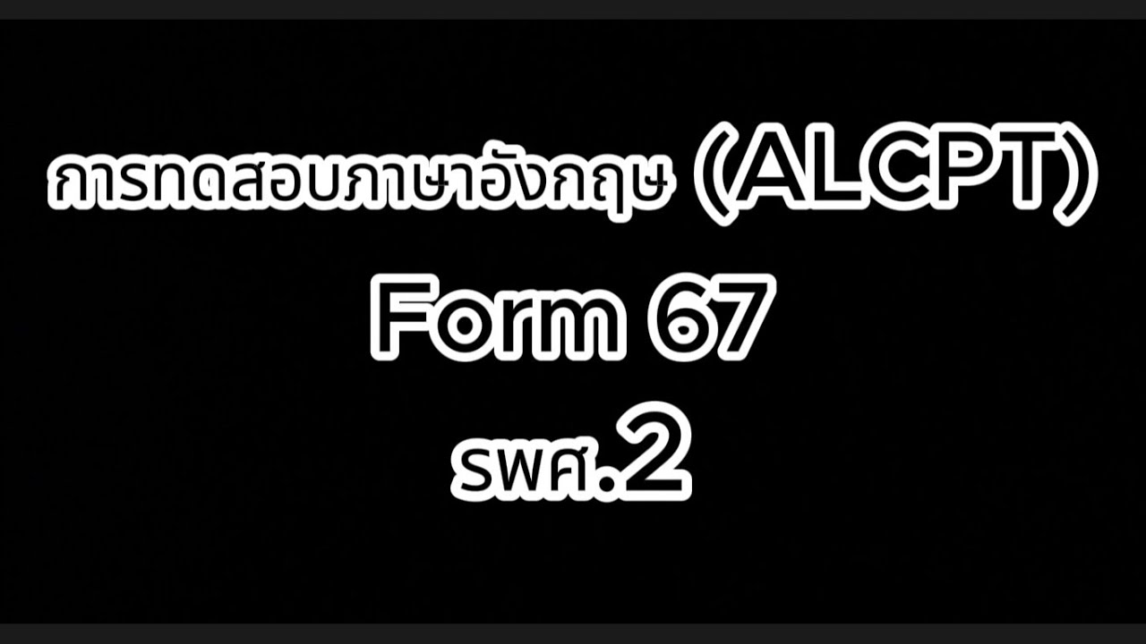 Form 67 ALCPT