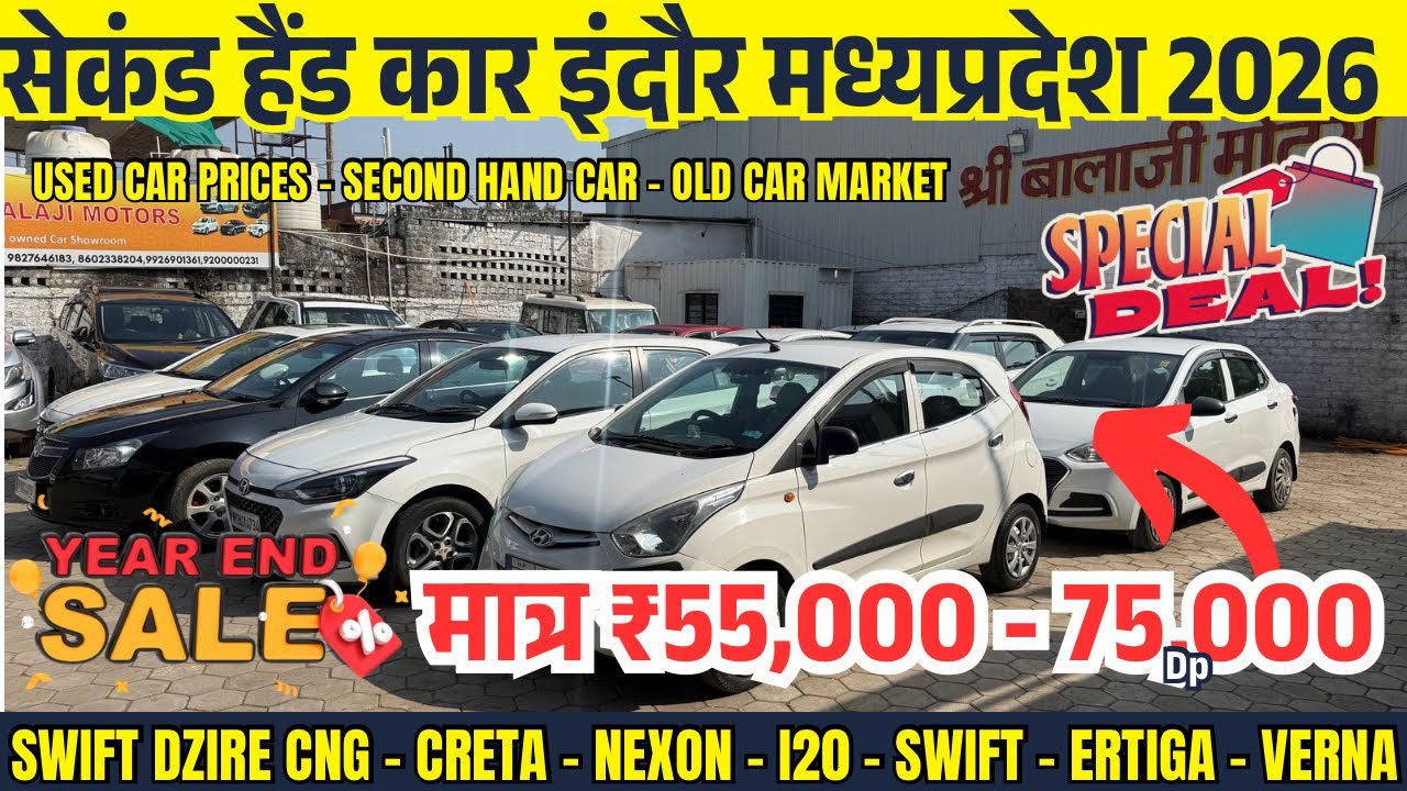 मात्र 45,000 में 2025 BEST USED CARS PRICES🔥Second hand cars indore | indore car bazar MadhyaPradesh