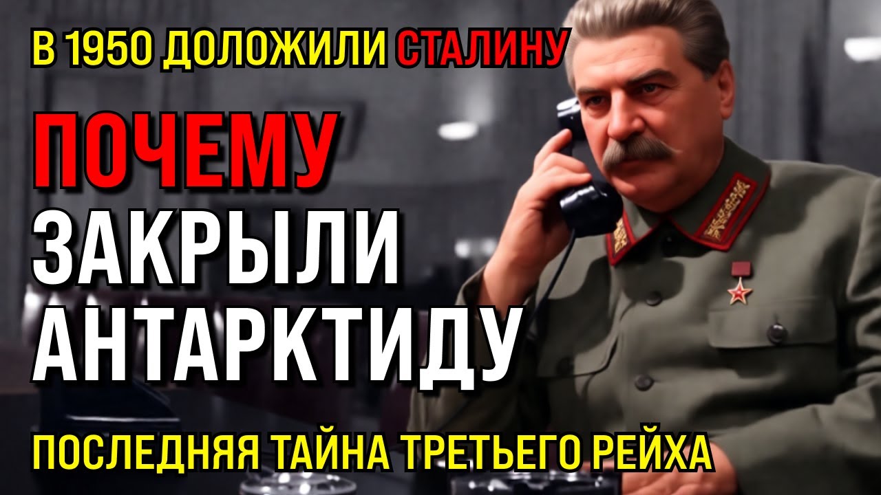 Срочно Сталину: секретное донесение из Антарктиды, 1950