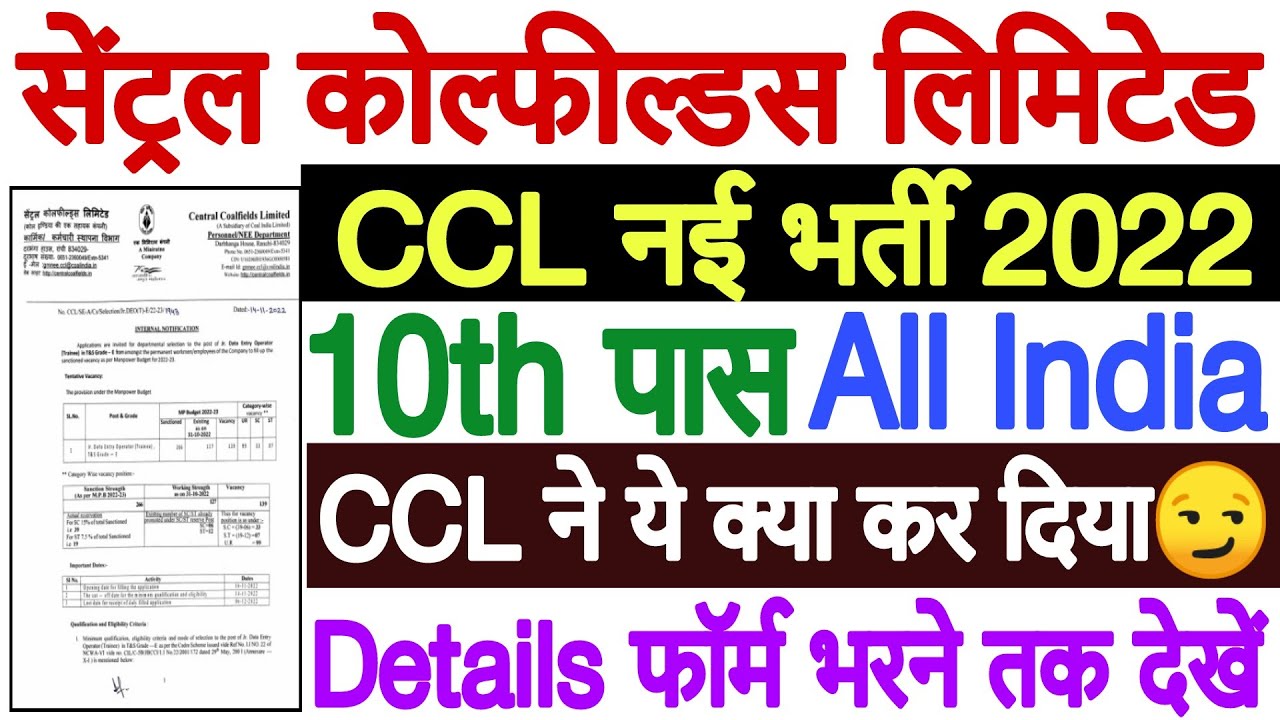 CCL Junior Data Entry Operator Recruitment 2022 | Central Coalfields Limited Recruitment 2022