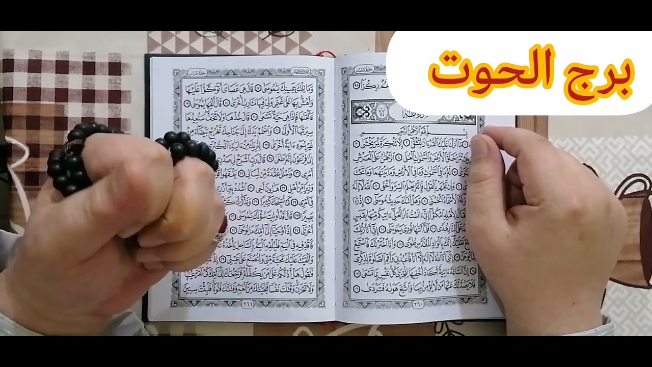 استخارة برج الحوت استخارة عامة تفصيليه خير كثير قادم لك تعويضات الهية فرج ونصرة علي من ظلمك تحقيق أم