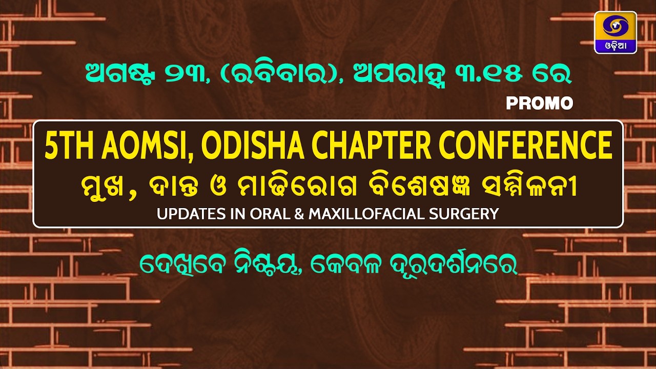 5TH AOMSI, ODISHA STATE CONFERENCE||DD Telecast||23rd August||Sunday at 3.15PM ||