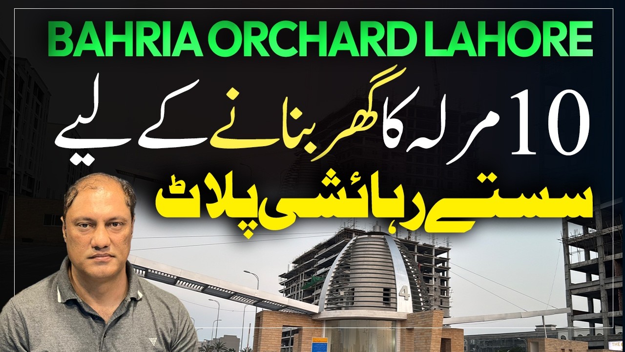 Обновление цен на участки площадью 10 марла в жилом комплексе Bahria Orchard Lahore (май 2026 г.)...