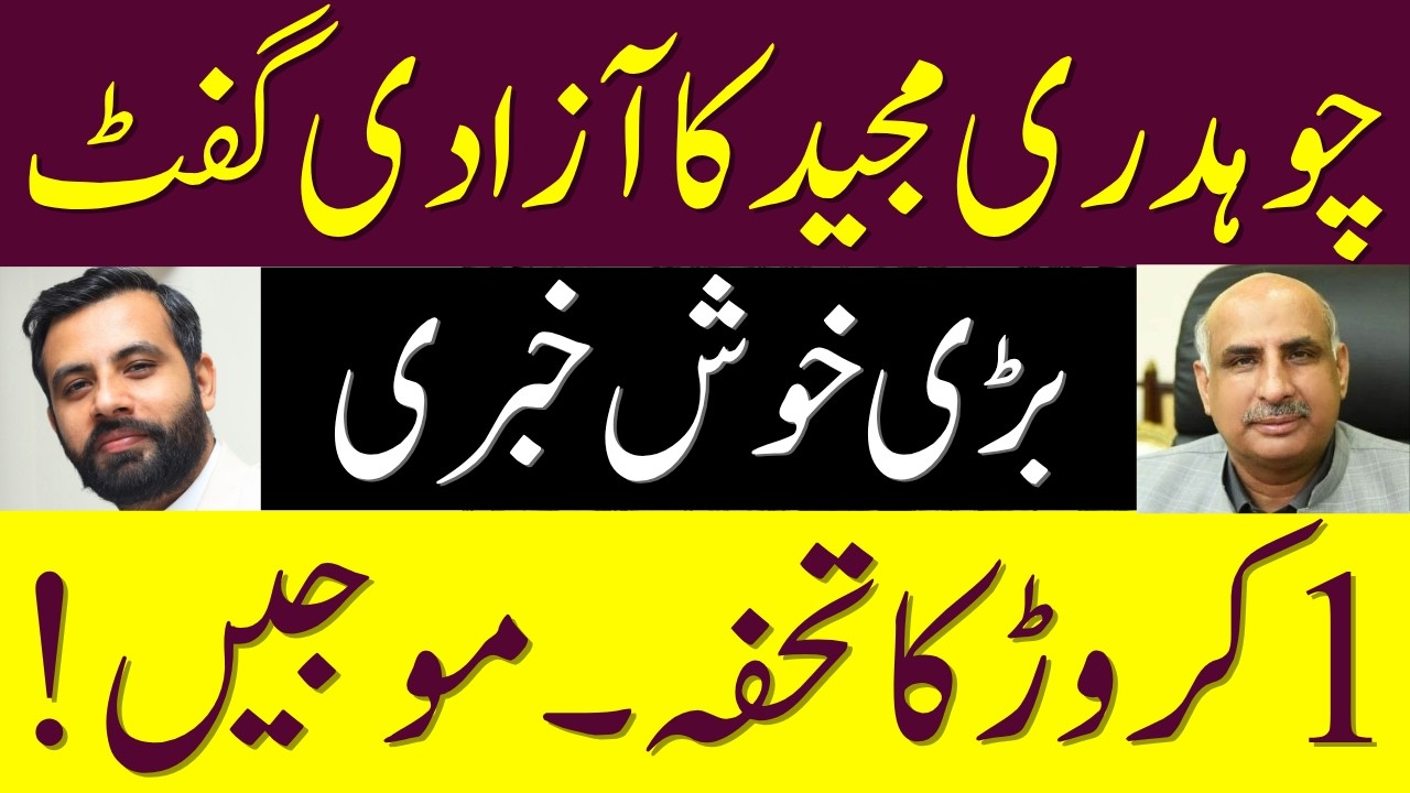 1 Crore Gift for Investor by Ch Majeed | Great News | Prime Minister Loan Scheme in Faisal Hills