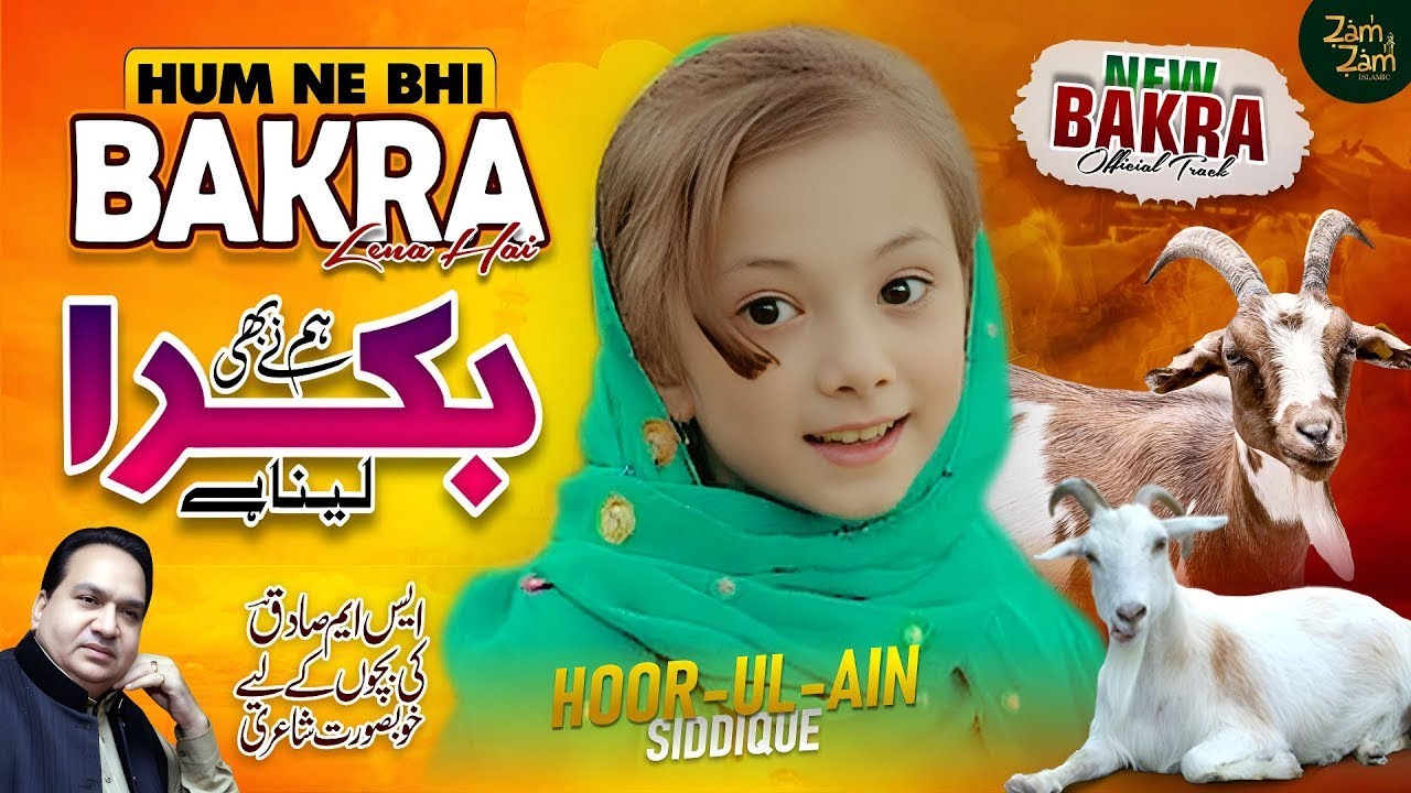 Hum Ne Bhi Bakra Lena Hai | Hoor-Ul-Ain Siddique | Bakra Lene Jayenge | Bakra Eid Nasheed 2023